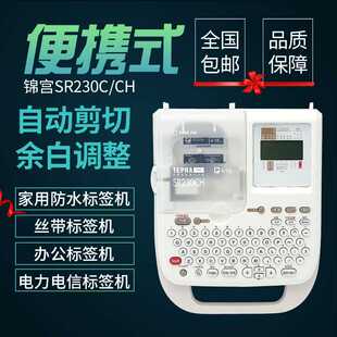 家用标签贴手持标签打印机小 锦宫标签机SR230CH贴普乐线缆便携式