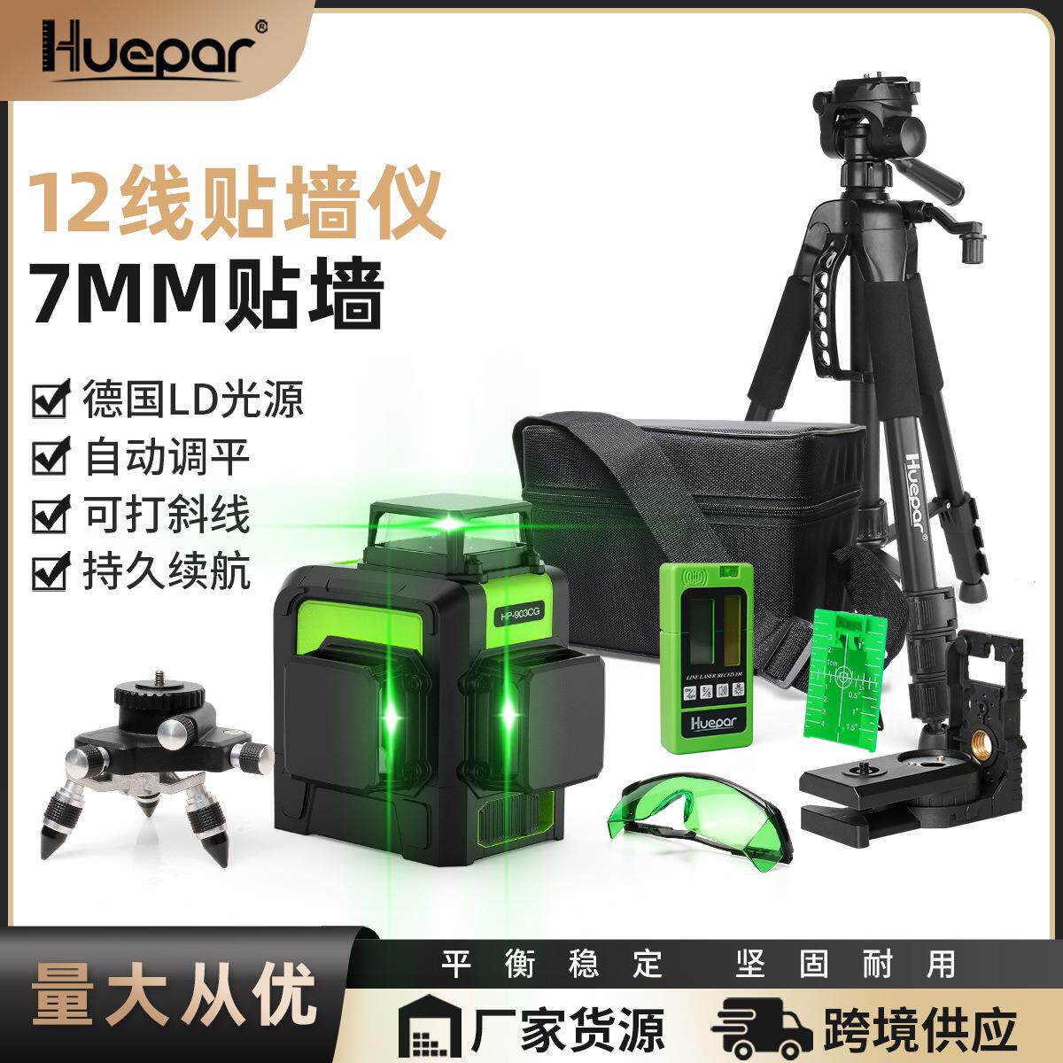 Huepar激光12线投线仪高精度平水仪强光12线贴墙仪红外线水平仪