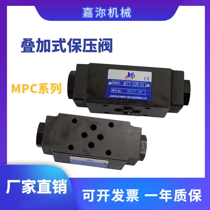 供应液压系统阀组叠加式保压阀MCV-02油研型叠加式单向止回液压阀