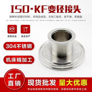 ISO变径KF大小头 变径接头 转接头真空快装ISO63转KF50 KF40 KF25