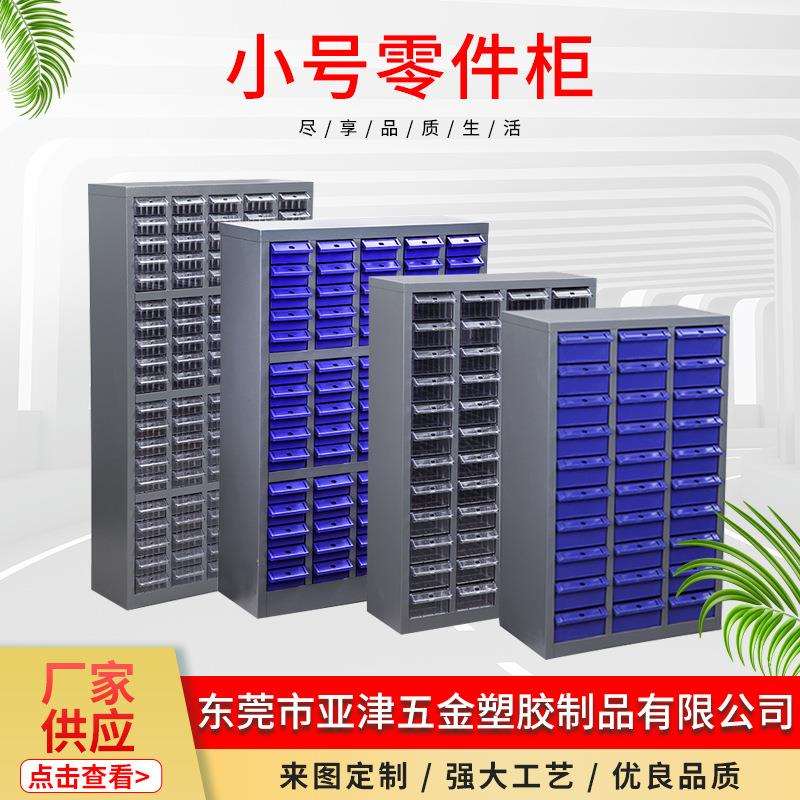 零件柜75无门锁小抽电子元器件仓库配件柜零件盒整理抽屉式收纳柜