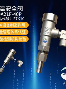 DA21F-40P低温弹簧微启式 7K25 7K10 不锈钢液氧安全阀 DA-10