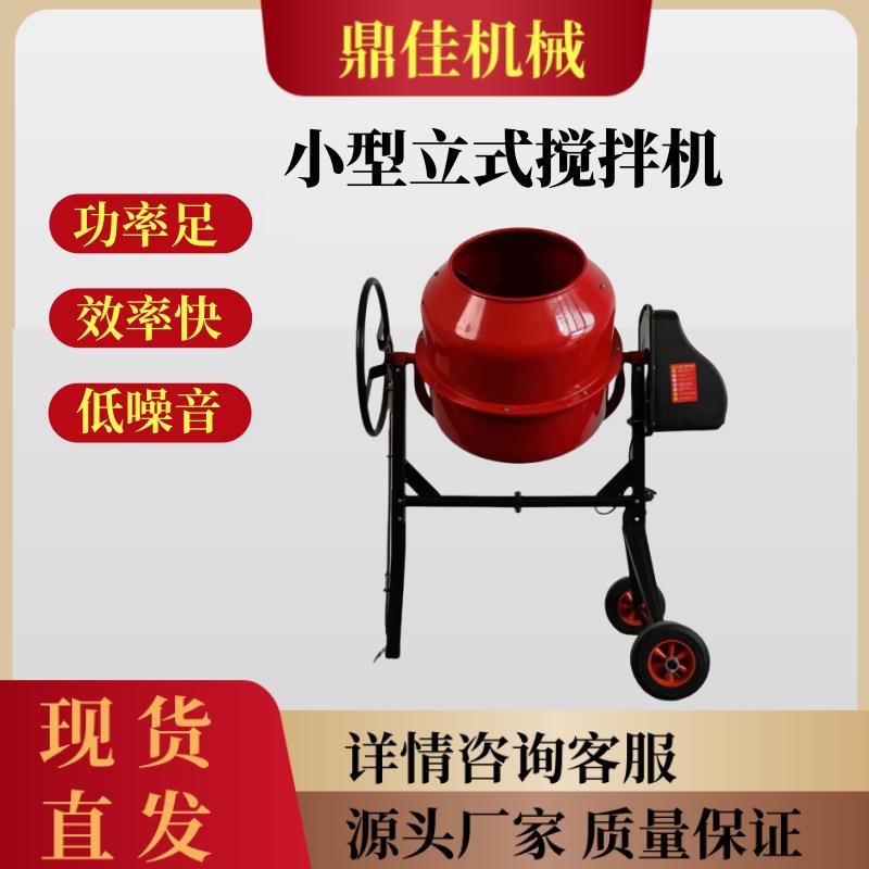 小型可移动家用电动滚筒卧式干粉砂浆水泥混凝土搅拌机