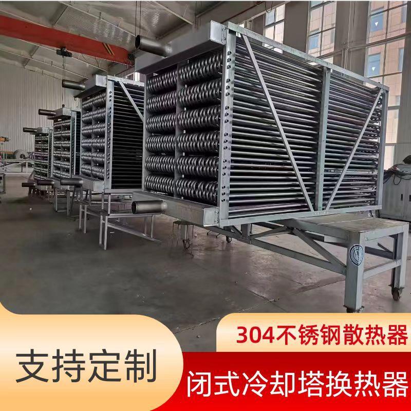 冷却塔换热器304不锈钢散热器盘管厂家现货凉水塔防冻型换热紫钢