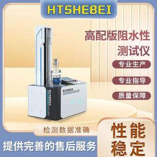 高配版 阻水性测试仪 2018 018B 操作便捷简单 0471.3