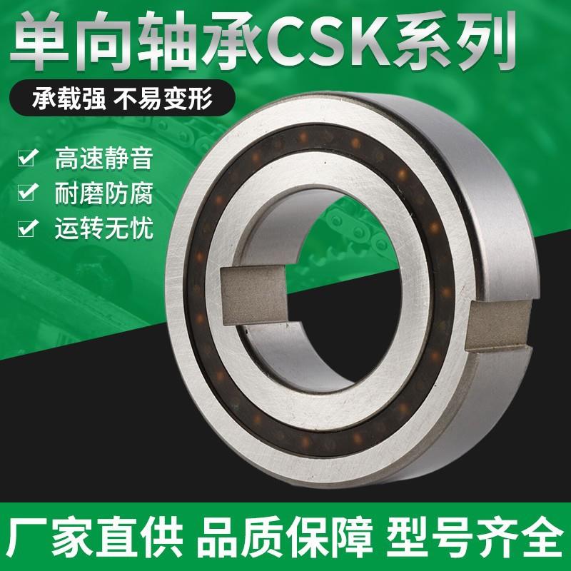 单向轴承CSK25PP CSK30PP CSK35PP CSK40PP 逆止器 离合器轴承