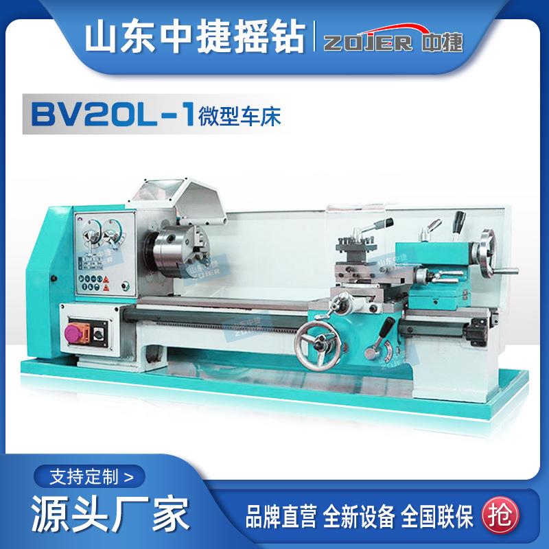 厂家供应BV20L-1微型家用车床 经济普通台式车床 可加数显 现货