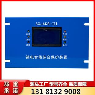 山西际安矿用保护器 Ⅲ型 馈电智能综合保护装 置SXJAKB