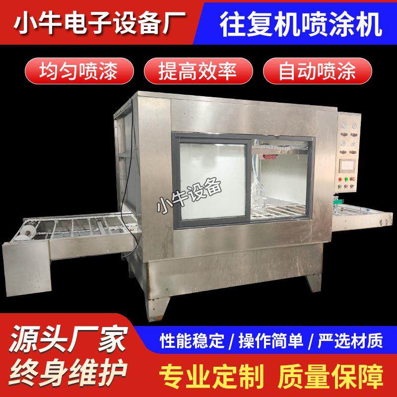 线上往复机喷涂机五金部件外壳自动喷漆喷油设备硅胶木制品喷漆机,机械设备,涂装设备,淘宝优惠券,粉丝福利购,淘宝优惠卷