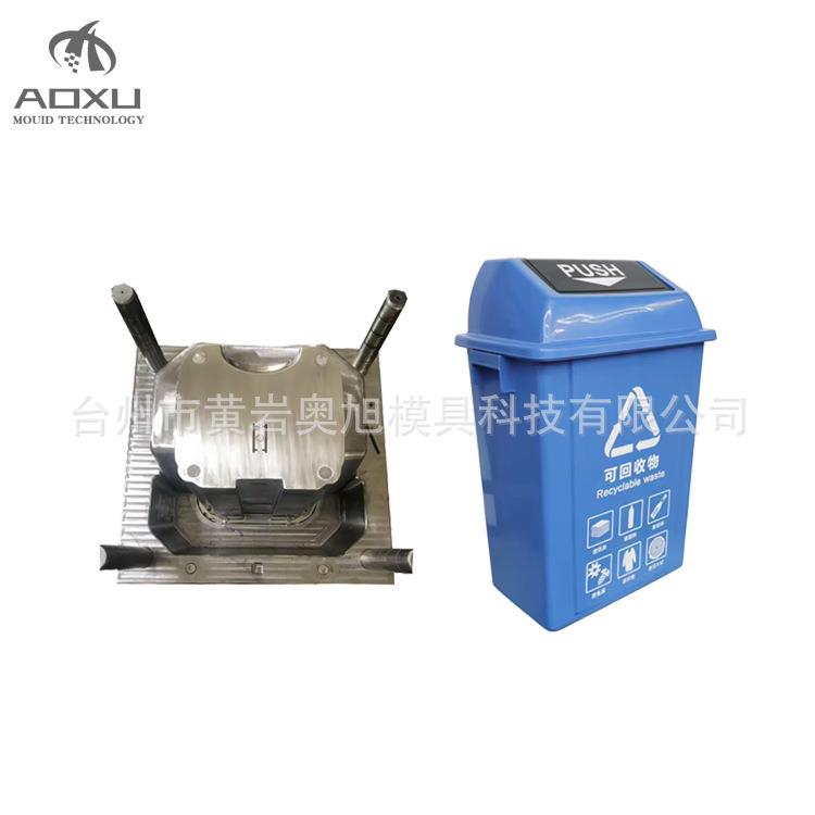 【奥旭模具】厨房垃圾桶模具 摇盖垃圾桶模具 垃圾桶注塑模具