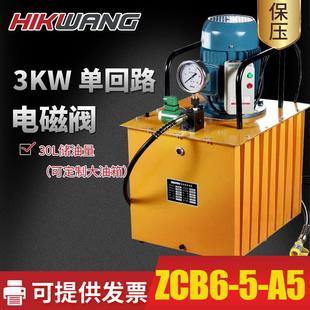 电动液压泵 A5电磁阀脚踏3kw单回路电动泵浦超高压油泵 ZCB6