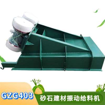 惯性振动给料机GZG403 矿山振动给料器 矿山吊挂式加料器喂料机