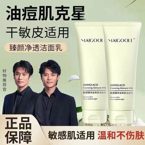 小杨哥七老板推荐姣润泉氨基酸洗面奶洗面乳清洁毛孔黑头
