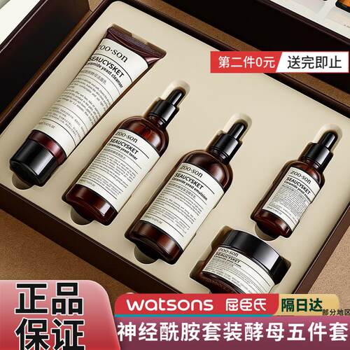 男女专用神经酰胺套装酵母倍润五件套水乳滋润补水护肤正品