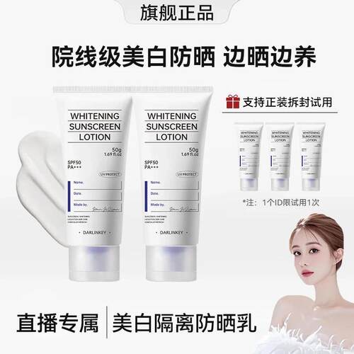 韦雪专属同款美白防晒霜SPF50+隔离遮瑕三合一抗UV面部防晒乳