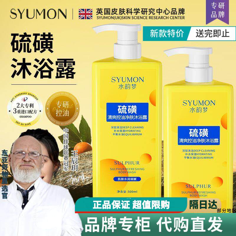 硫磺搓泥宝去角质美白控油全身除螨祛痘沐浴露