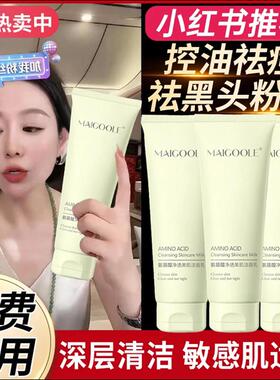 七老板推荐姣润泉洗面奶氨基酸控油除螨深层清洁男女通用