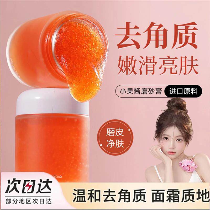 小黄罐磨砂膏收缩毛孔小果酱面膜旗店官方正品