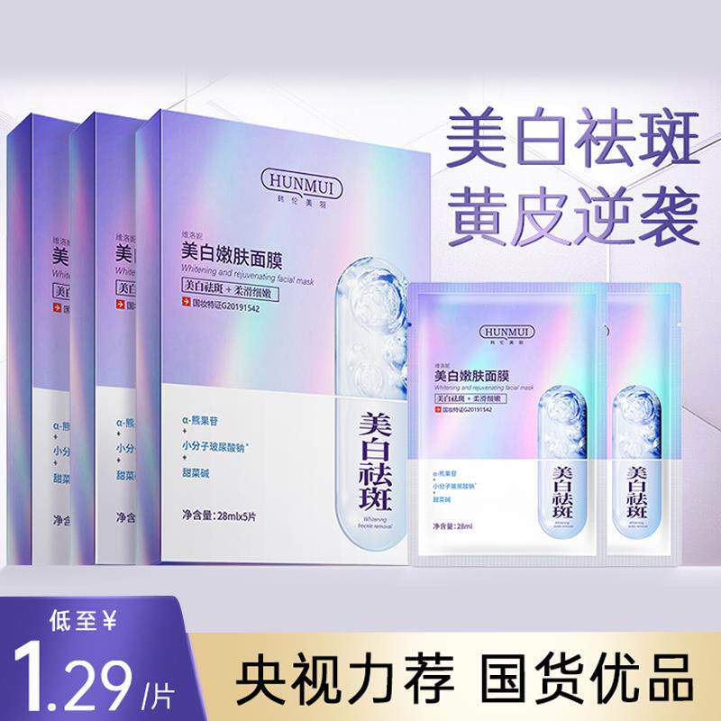 美白面膜粉淡祛斑改善黄皮肤补水保湿去黄气暗沉女正品官方旗艦店