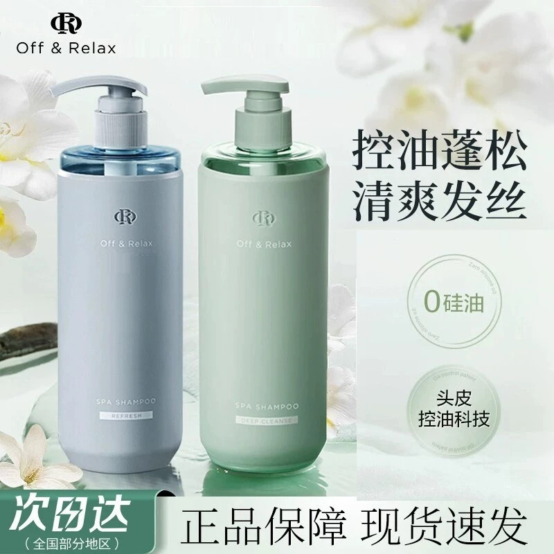 offrela洗发水offrelaxOR温泉净澈清爽控油深度清洁去屑丰盈蓬松