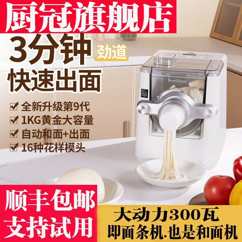 厨冠新款9代面条机水饺皮机全自动高档多功能智能面条机小型家用