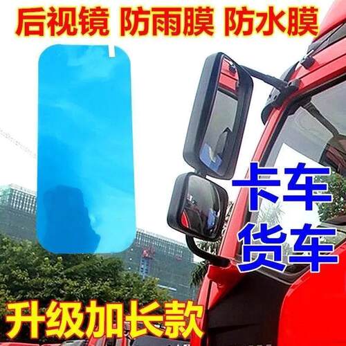 解放j6p配件重汽豪沃t7h装饰德龙后视镜防雨膜乘龙h5货车用品大全