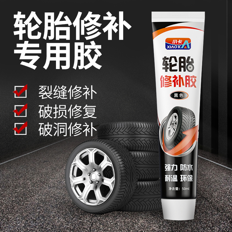 补胎橡胶专用胶汽车轮胎修补胶修复轮胎侧面外伤裂缝电动车货车胎