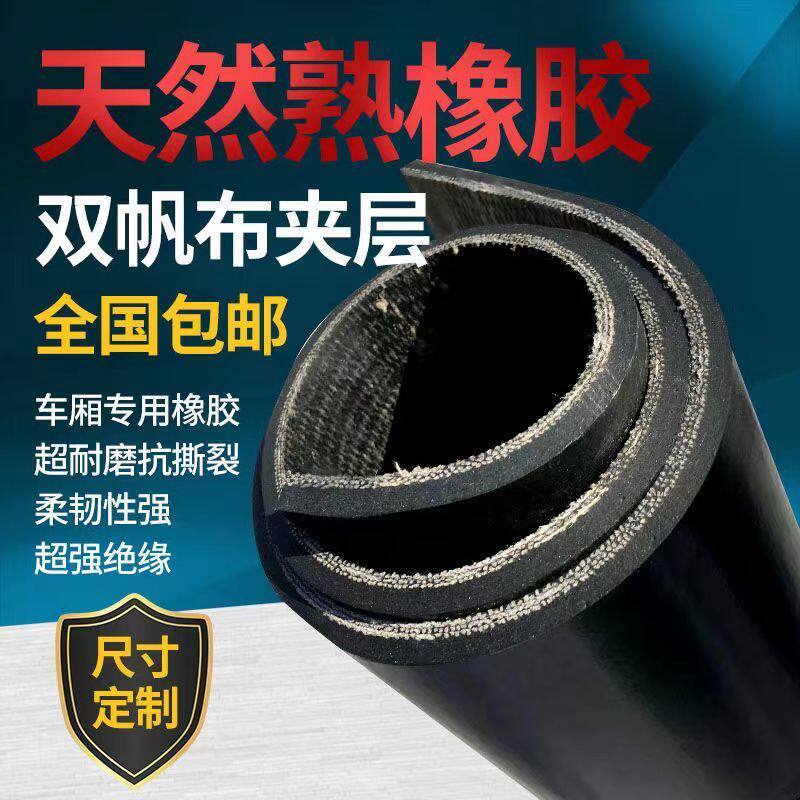 铺车厢胶皮垫铺车底橡胶垫小货车专用耐磨夹线橡胶板橡胶皮输送带