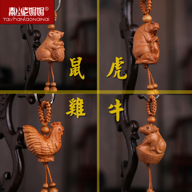 桃木原木雕十二生肖挂件钥匙扣鼠牛虎兔龙蛇马羊猴鸡狗猪汽车吊坠