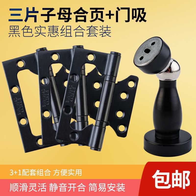 304不锈钢套装合页门吸房门4寸静音子母合页吸塑包装3加1合叶折页图片