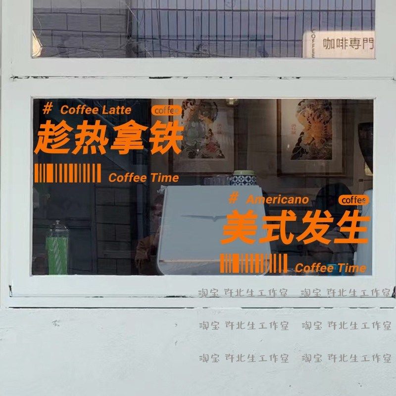 美式发生 网红店拍照玻璃墙贴 奶茶咖啡店创意橱窗门墙面装饰贴纸,家居饰品,软装墙贴,淘宝优惠券,粉丝福利购,淘宝优惠卷