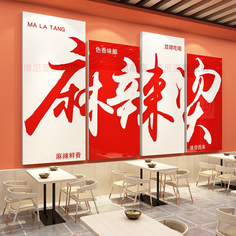 网红甘肃麻辣烫店铺墙面装修饰冒菜餐饮内用品创意广告海报贴纸画