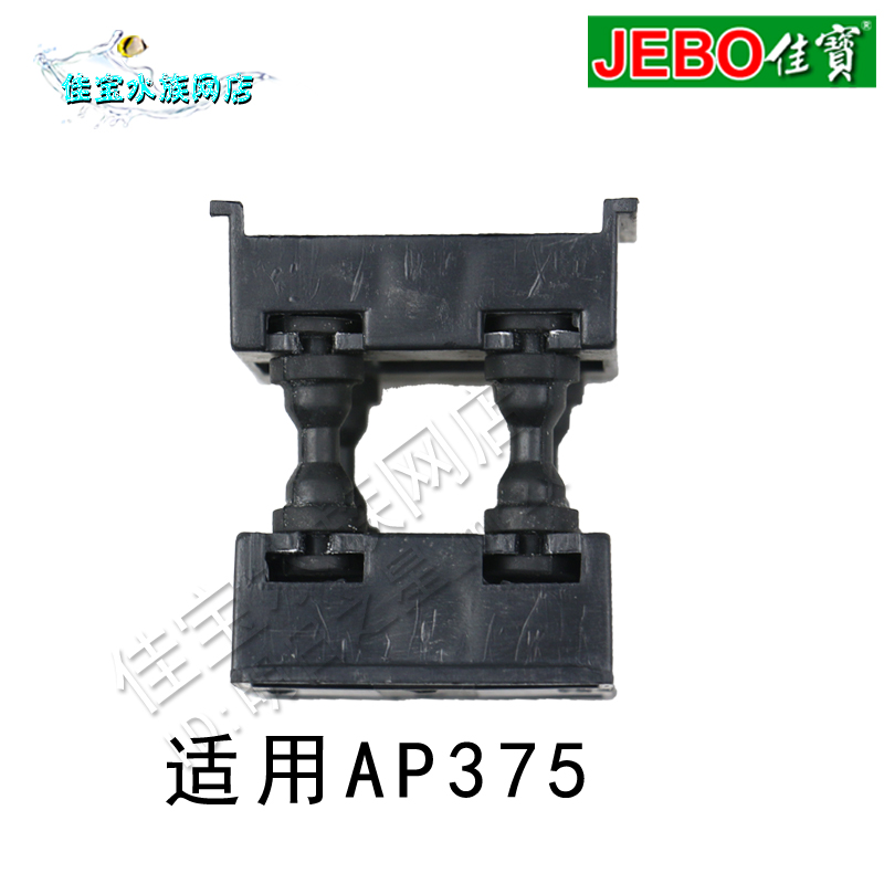 JEBO佳宝水泵吊卡AP119B水泵吊卡 AP375过滤器配件AP362吊卡