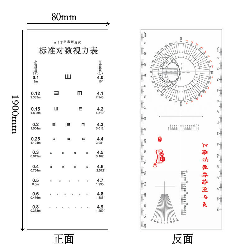 验光近用视力表30公分视力检查老光镜试戴老人老花近用视力检查表