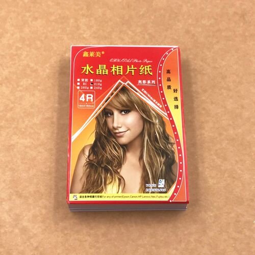 相片纸5寸6寸7寸230G克高光喷墨相片纸打印照片纸A4 4R相纸包邮