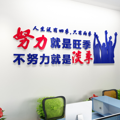 努力励志标语公司团队文化墙装饰办公室亚克力3d立体墙贴房产中介