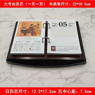 2022年木质台历架摆件商务简约诗词养生国学记事本日历芯一天一页
