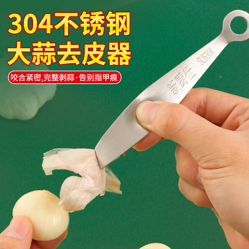 新厨仕剥蒜夹大蒜去皮工具扒蒜皮夹子304不锈钢剥蒜器拨蒜头镊子
