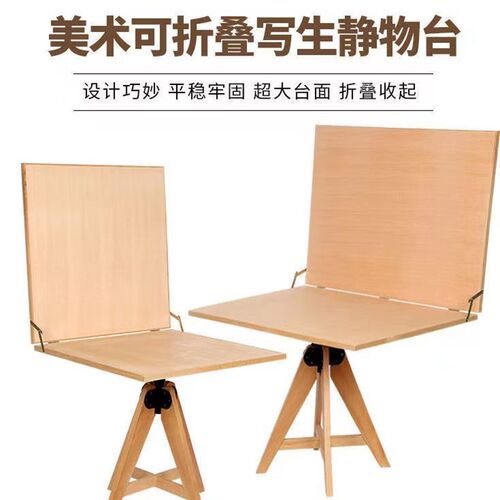 绘岳美术可折叠静物台绘画可升降写生台可调节高度绘画桌石膏静物