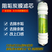 阻垢滤芯10寸快接净水器颗粒炭阻垢滤芯除水垢净水滤芯净水器滤芯