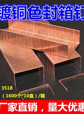 3518/15/16/3724型封箱钉食品箱封箱钉/月饼盒香蕉箱专用钉箱机钉