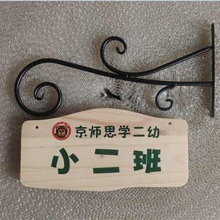 铁艺木质幼儿园班牌学校教室班级牌定制创意广告牌装饰挂牌门牌