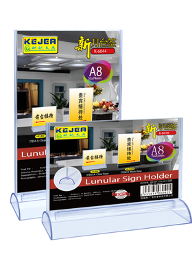 科记A4台卡架展示牌亚克力透明A5台签A3双面台牌桌牌广告牌价格牌