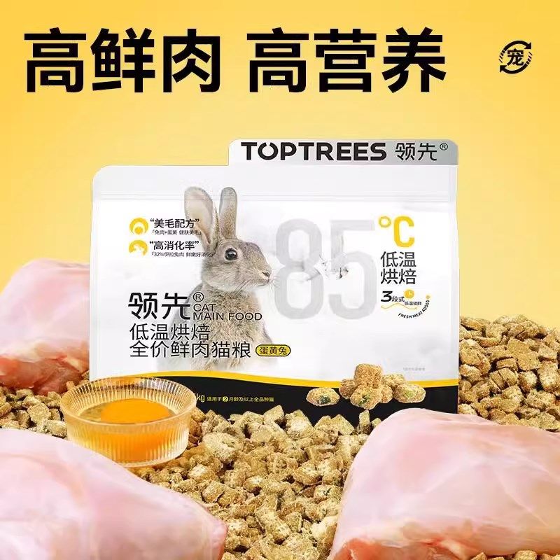 领先猫粮低温烘焙鲜肉粮全价蛋黄兔肉成幼猫美毛营养增肥猫咪主粮,宠物/宠物食品及用品,猫全价风干/烘焙粮,淘宝优惠券,粉丝福利购,淘宝优惠卷