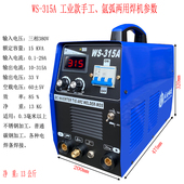 315A 250A 400A氩弧焊机不锈钢焊机电焊两用焊机 200S 盛世瑞凌WS
