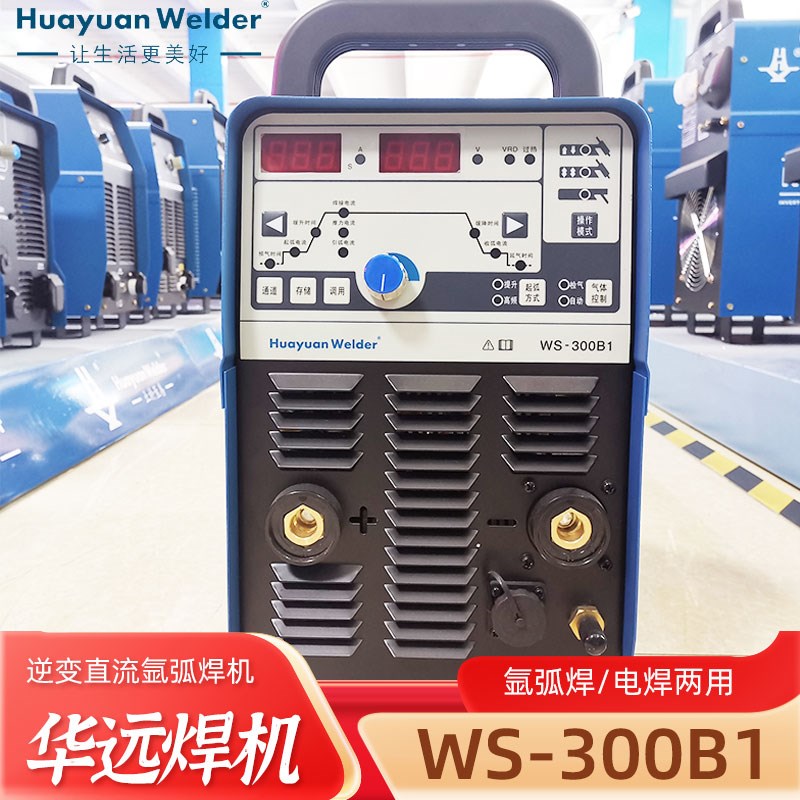 华远WS-300B1逆变直流氩弧焊机电焊两用工业380V数字化带自锁包邮