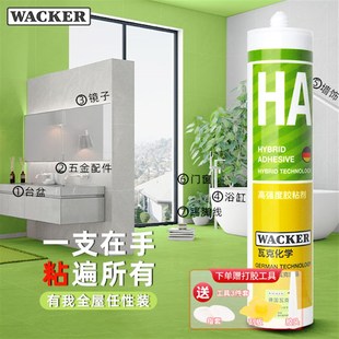 瓦克玻璃胶HA万能胶瓷砖镜子置物架液体钉厨卫防水强力高粘免钉胶
