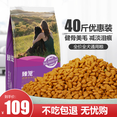 狗粮通用型40斤装大型犬成犬幼犬金毛哈士奇拉布拉多大袋泰迪20