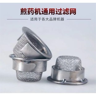 煎药机配件过滤网过滤漏斗东华原煎药机过滤漏包邮