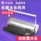 订条胶圈打孔21孔A4小型档案标书文 订机办公设备手动装 梳式 凭证装